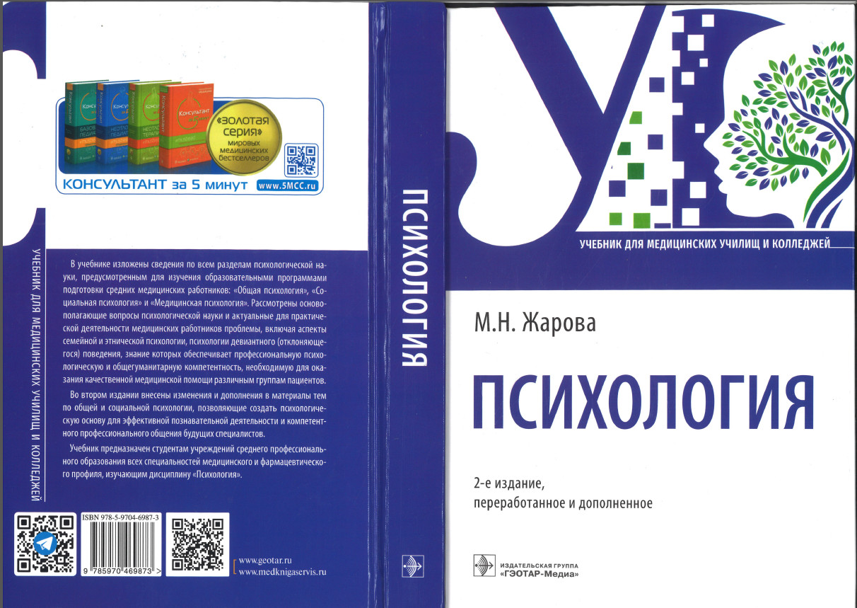 Психология 2023 2024 10 04 173423