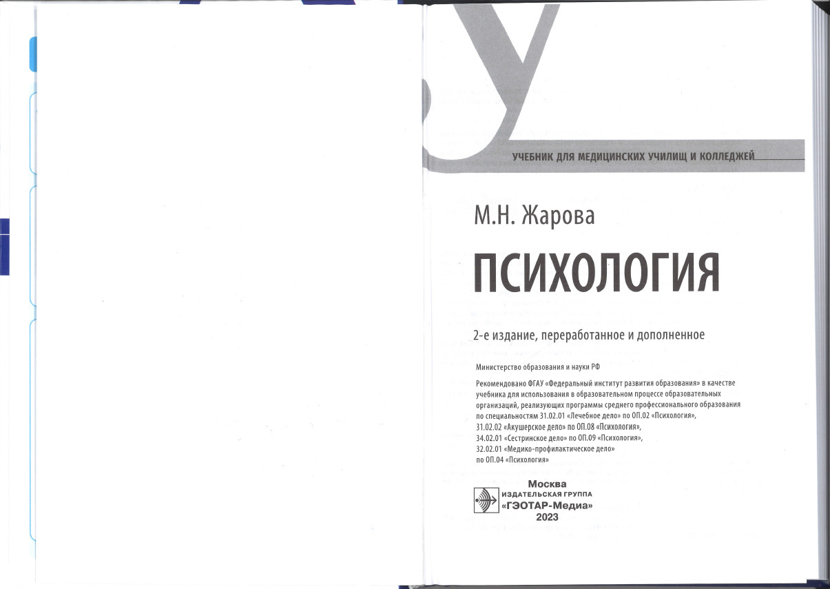 Психология 2023 2024 10 04 173547