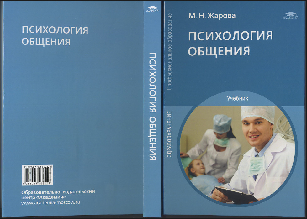 Психология общения 2022 06 23 221042