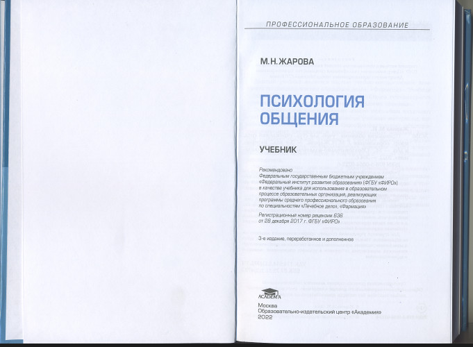 Психология общения 2022 06 23 221245