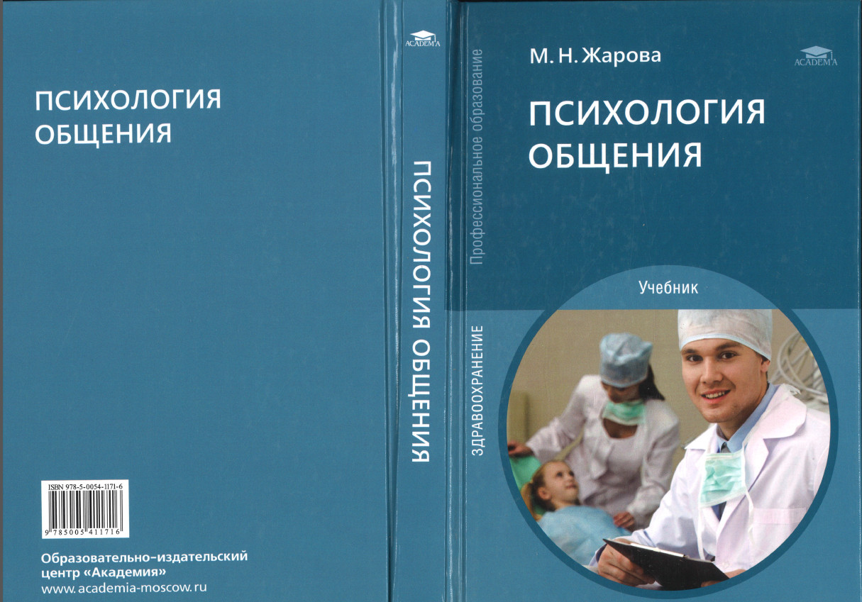 Психология общения 2023 2024 10 04 171744