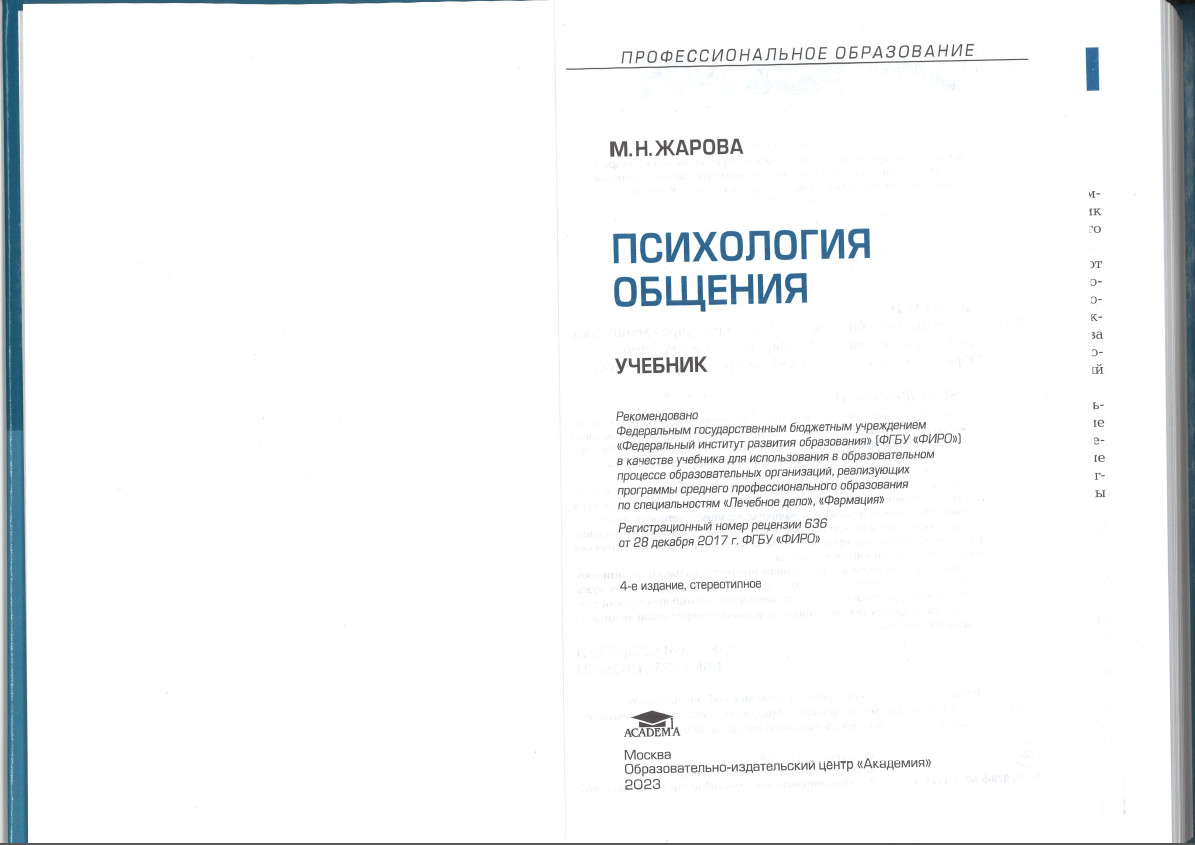 Психология общения 2023 2024 10 04 173103