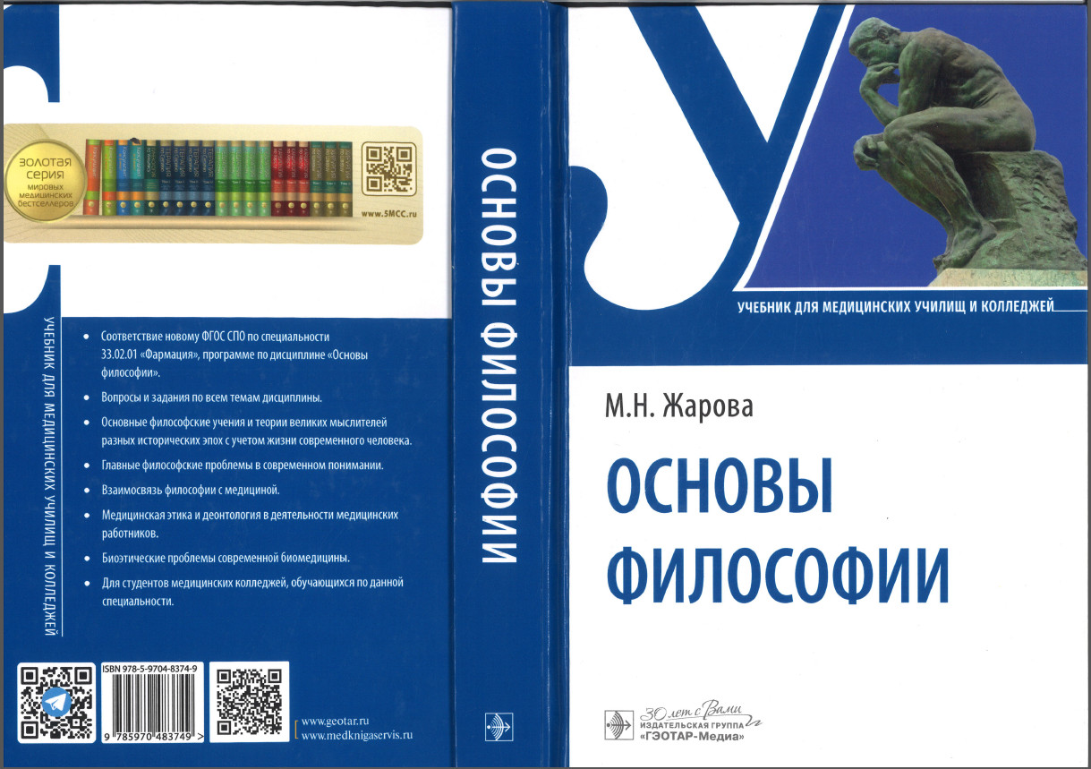 Философия 2024 2024 10 04 174122