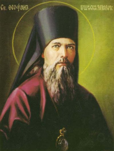 Святитель Феофан Затворник о верующих